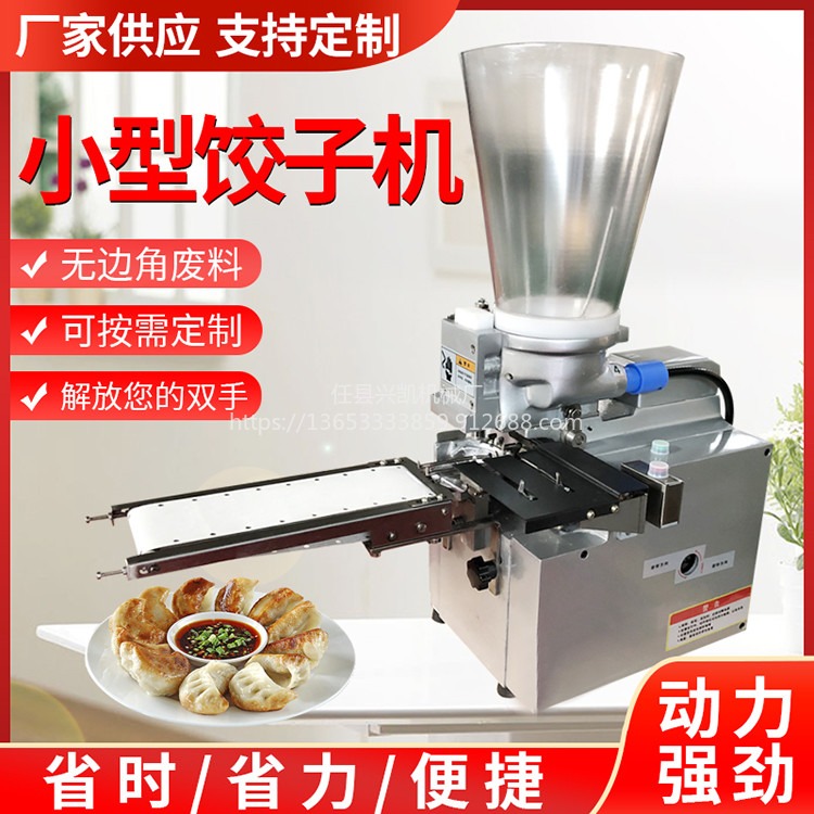 兴凯全自动商用新型水饺机仿手工包饺子机器大中小型智能混沌机蒸饺机图片