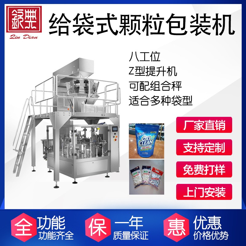 钦典QD-200洗衣液定量灌装机 全自动液体包装机给袋式酱料包装设备