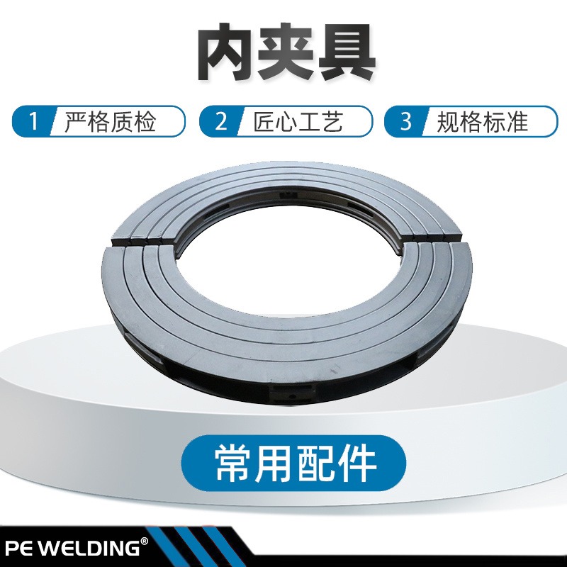 各型号PE管材塑焊四环双环热熔焊机常用配件内夹具八达威尔汀