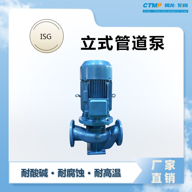ISG立式管道泵 清水输送泵 管道离心泵 腾龙泵阀
