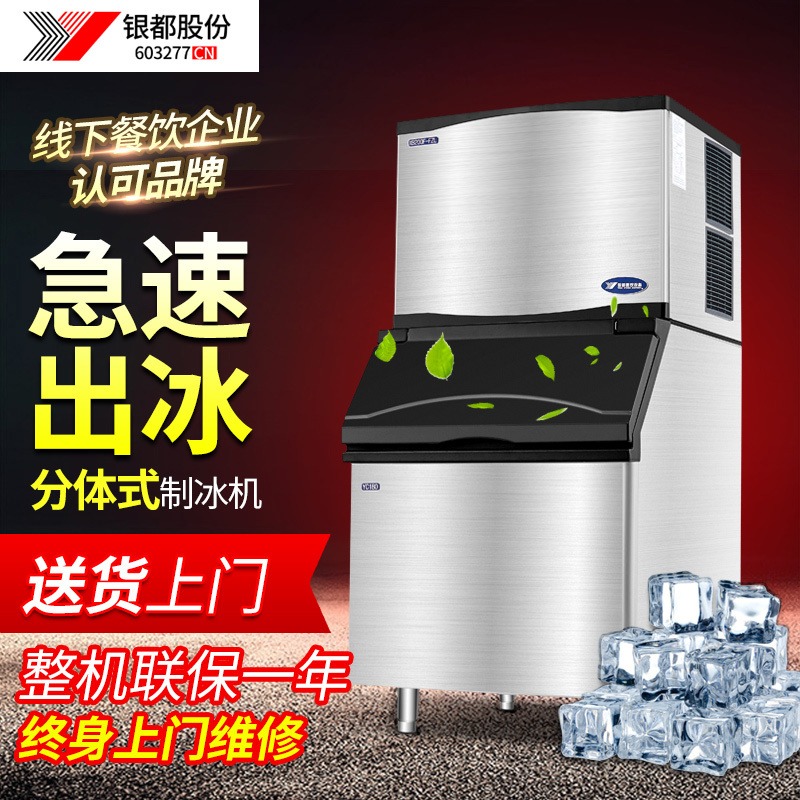 【银都】XB300F-FZL型制冰机大容量商用冰粒机 酒吧KTV奶茶咖啡店制冰机 170/200/300KG全国联保