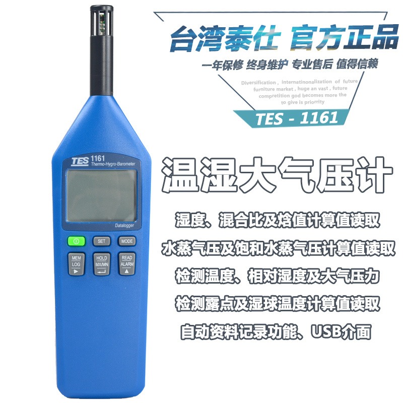 台湾泰泰仕TES-1160高精度环境温湿度计大气压测试仪表TES-1161图片