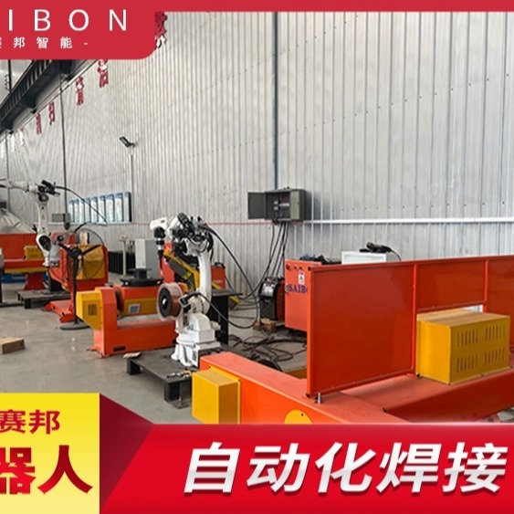 供应 操作与编程 六关节自由度 SAIBON-SHD1556二保焊自动化焊机 青岛赛邦智能
