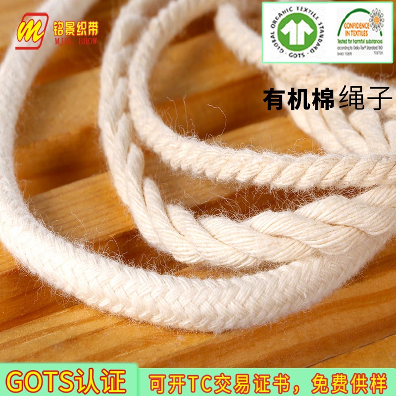 东莞织带厂家直销有机棉绳子 本白有机棉绳子粗绳子束口绳 织带厂家免费寄样