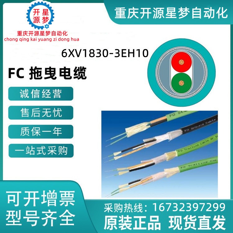 6XV1830-3EH10西门子FC拖曳电缆可快加速度4m/QSmin3每分钟百万次弯曲循环2芯弯曲半径约120MM屏蔽