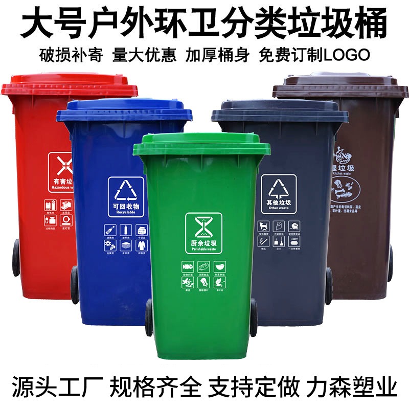 240升环卫垃圾箱加厚挂车医疗废物桶120L户外带轮分类塑料垃圾桶