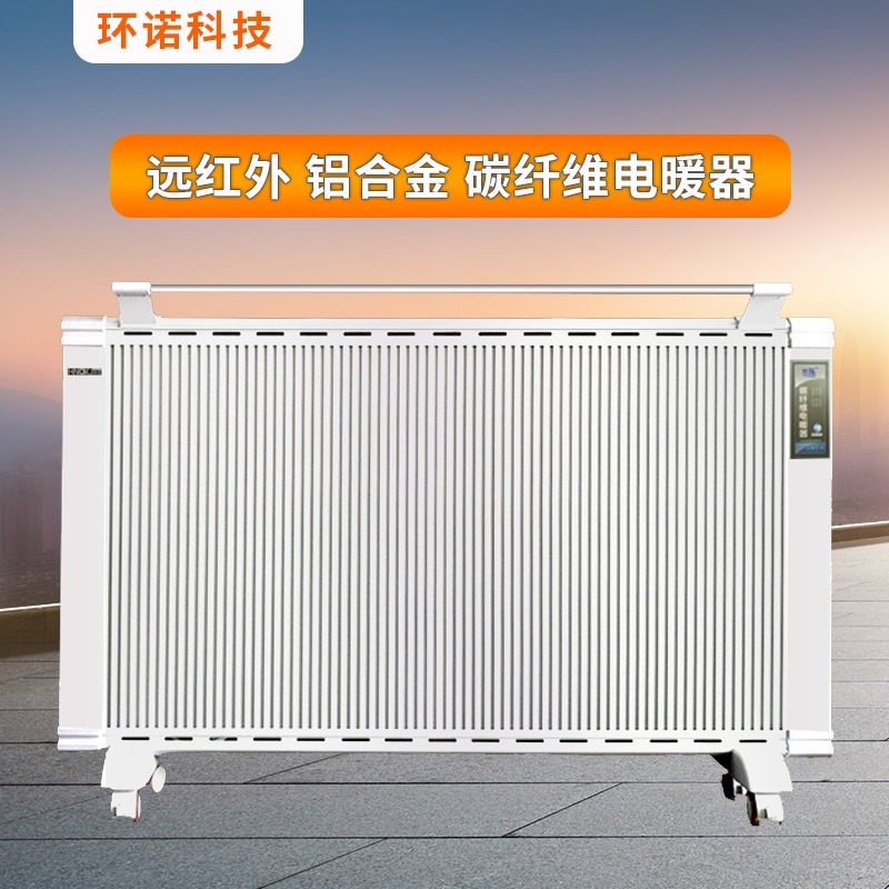 环诺 远红外碳纤维电暖器 独立温控取暖器 移动电暖器 恒温电暖气片 多种功率
