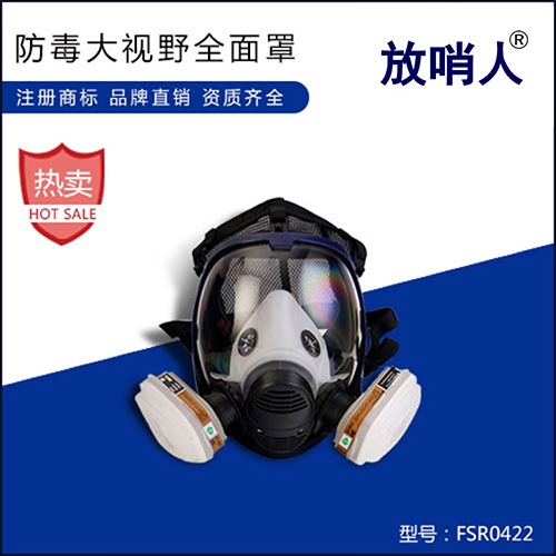 防毒面具 放哨人FSR-0412  双滤盒防毒全面罩 防毒面罩图片