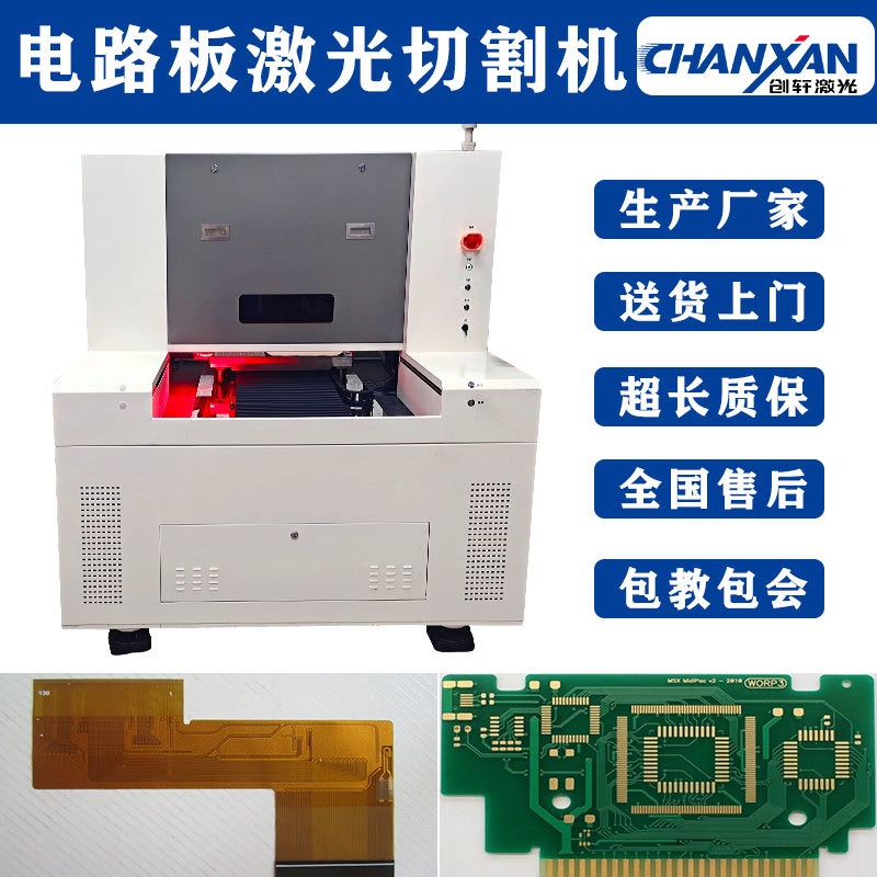 电路板激光切割机 PCB板分板机  FPC板切割机  创轩激光厂家