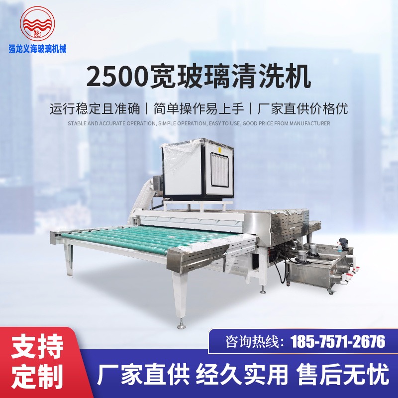 强龙义海玻璃机械 QLX-2500 清洗机带风刀 钢化厂专用款  岩板洗板机 2.5米玻璃清洗机