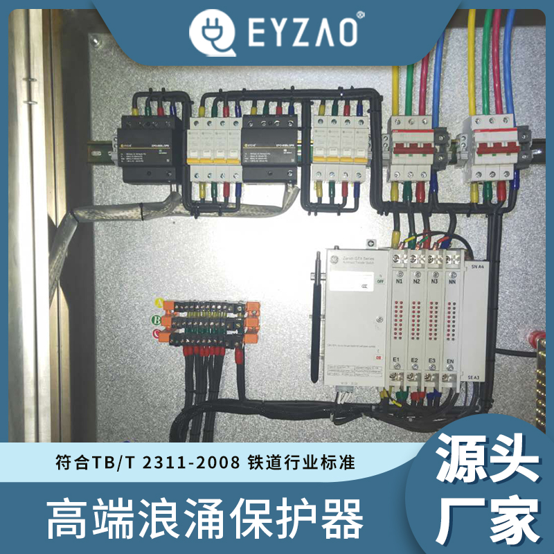 集成浪涌保护器 电涌保护器排名 弱电箱spd浪涌保护器选型 1对1指导 EYZAO/易造K