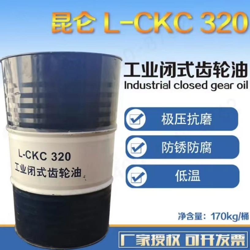 中石油授权一级代理商 昆仑工业齿轮油CKC320 170kg 昆仑工业齿轮油CKC220  原厂正品 质量保障
