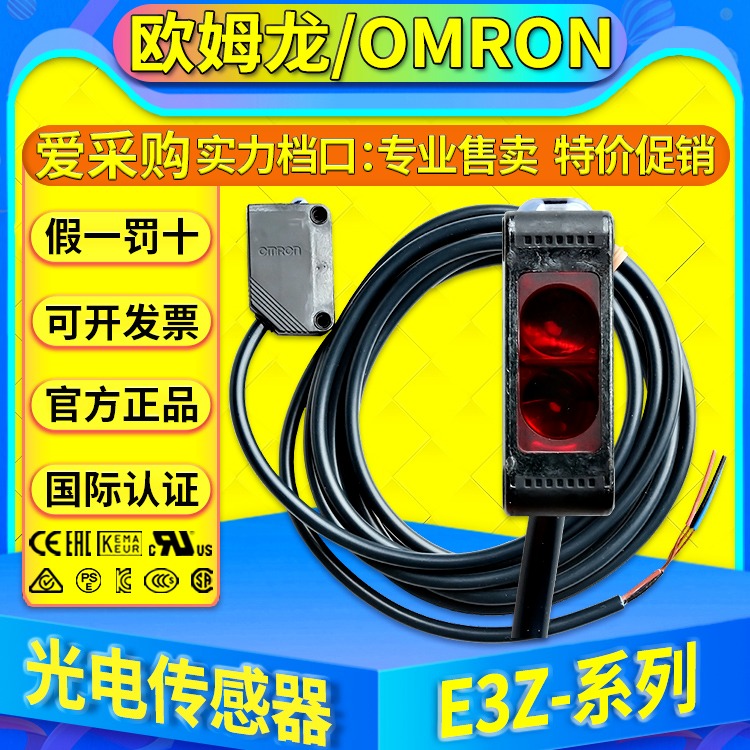 原装正品欧姆龙OMRON光电传感器E3Z-B61 B62 B82 B81 E3Z-B66 B67 B87 E3Z-B86