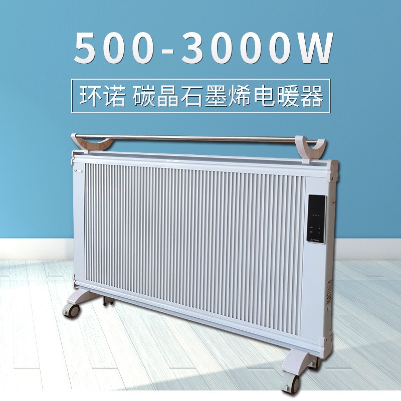 环诺 碳晶电暖器 家用省电取暖器 石墨烯电暖气 移动电暖气片 2000W