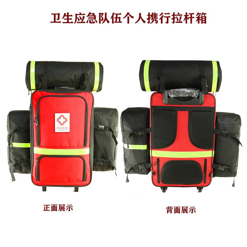 悦乾中国卫生疾控拉杆箱 卫生应急队伍个人携行装备