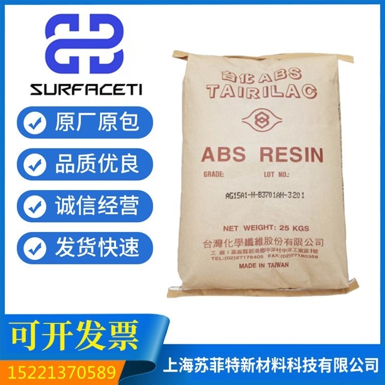ABS颗粒台湾台化AG15A1高光泽抗冲击注塑级ABS塑胶原料颗粒台湾15a1图片