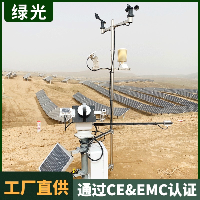 无线通信气象站实时监测仪生产商 绿光多参数气象传感器设备 环境气象自动观测系统图片