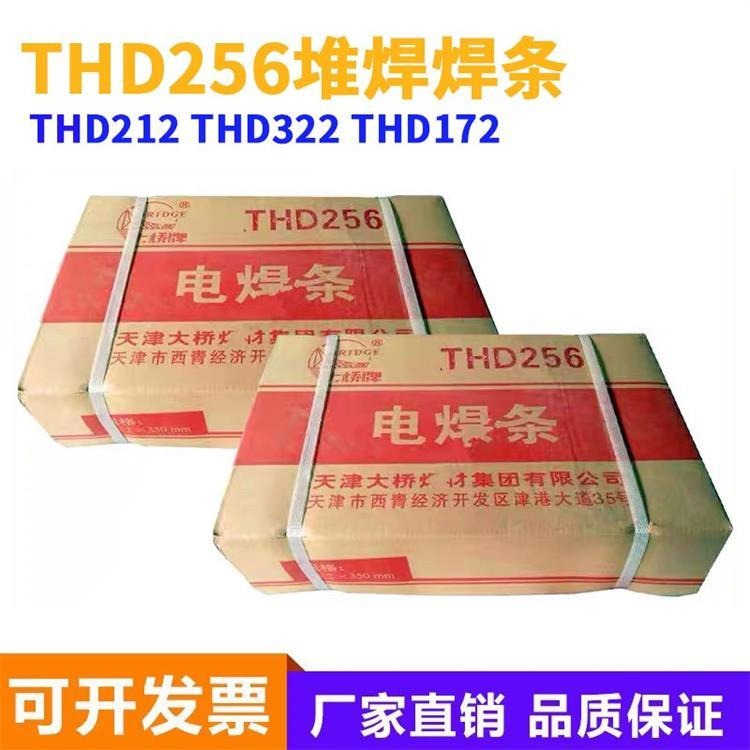 供应天津大桥THD512DF-4A耐磨堆焊电焊条