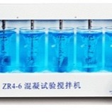ZR4-6 混凝试验搅拌机   实验室混凝试验搅拌器  混凝试验搅拌检测器图片