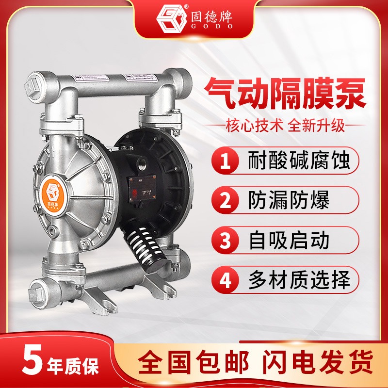 不锈钢气动隔膜泵 固德牌第三代隔膜泵QBY3-40PTFF不锈钢材质耐酸碱自吸无堵塞泵