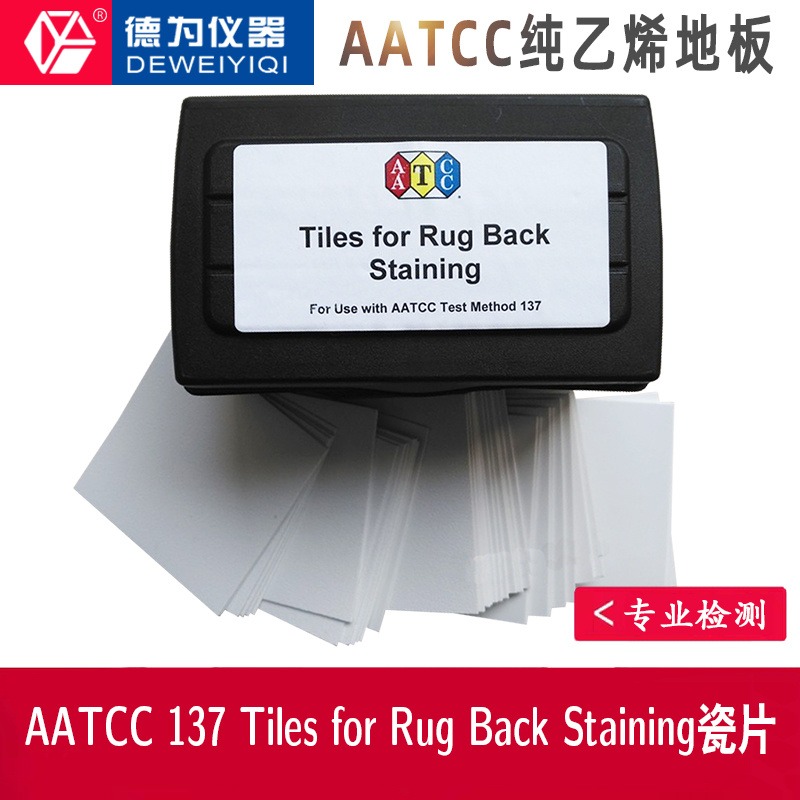 AATCC 137 Tiles for Rug Back Staining瓷片 地毯沾色测试