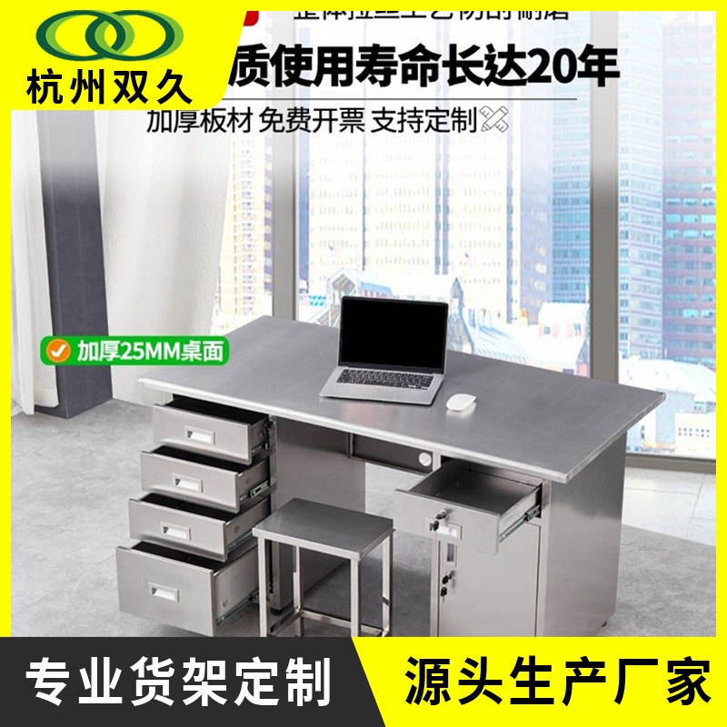 双久304不锈钢办公桌加厚电脑桌单人写字桌无菌实验室sj-bxg-bgz-114