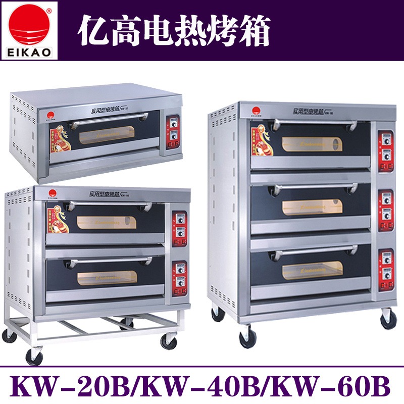 亿高普通款电烤箱  KW-20B/40B60B型电烤炉 专业数字控温烘培炉 价格