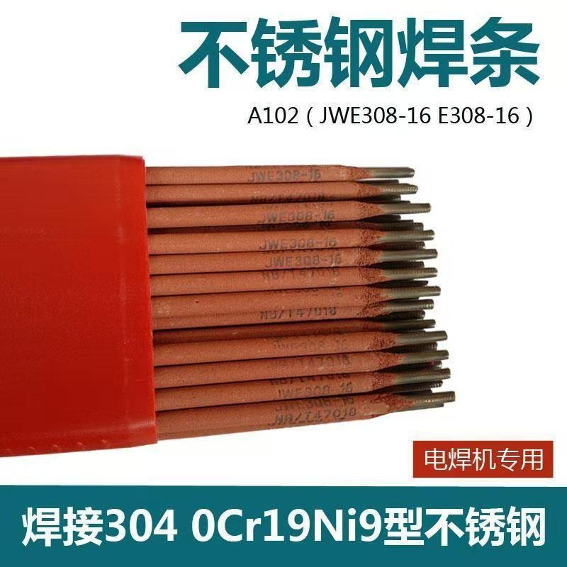 A102焊条 北京金威E308-16红药皮不锈钢焊条批发