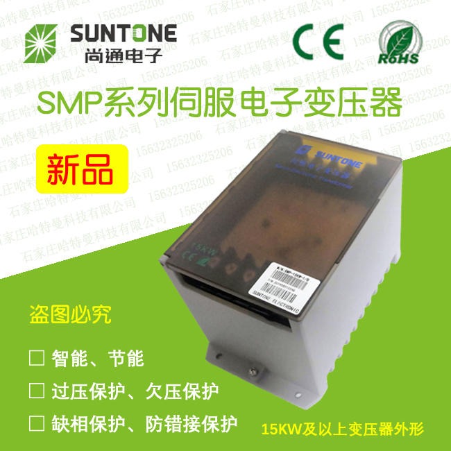 SMP-30KW-1/B尚通伺服电子变压器适配30KW及以下功率380V转220V