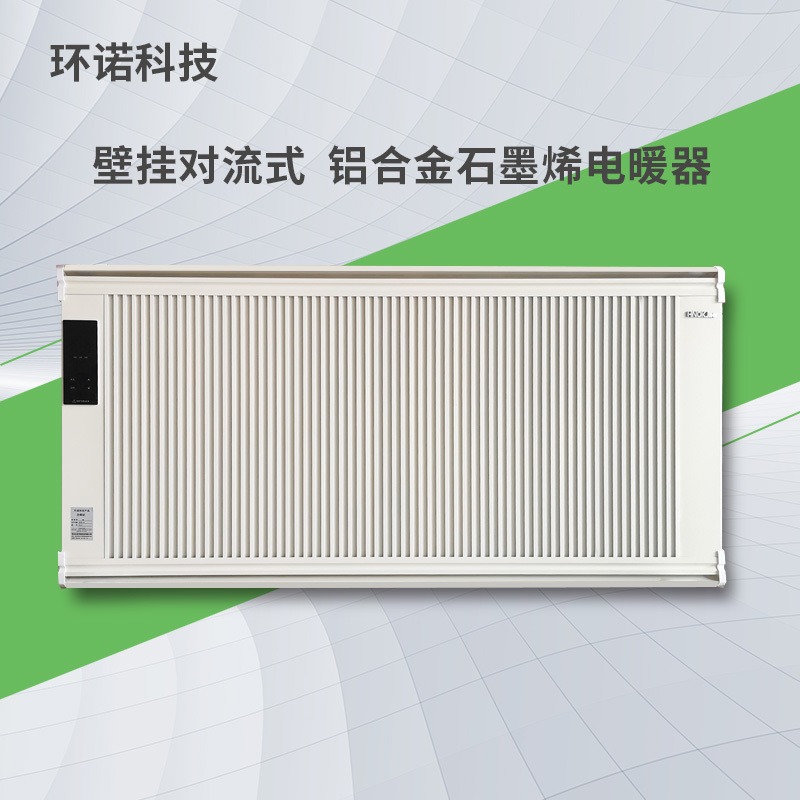 环诺 壁挂石墨烯电暖器 对流式碳晶取暖器 辐射式电暖气 工业电暖气 各种功率齐全