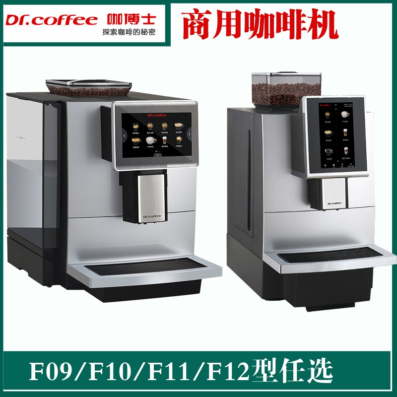 咖博士F09BIG型商用咖啡机   成都  大仓储全自动磨豆奶咖机  价格
