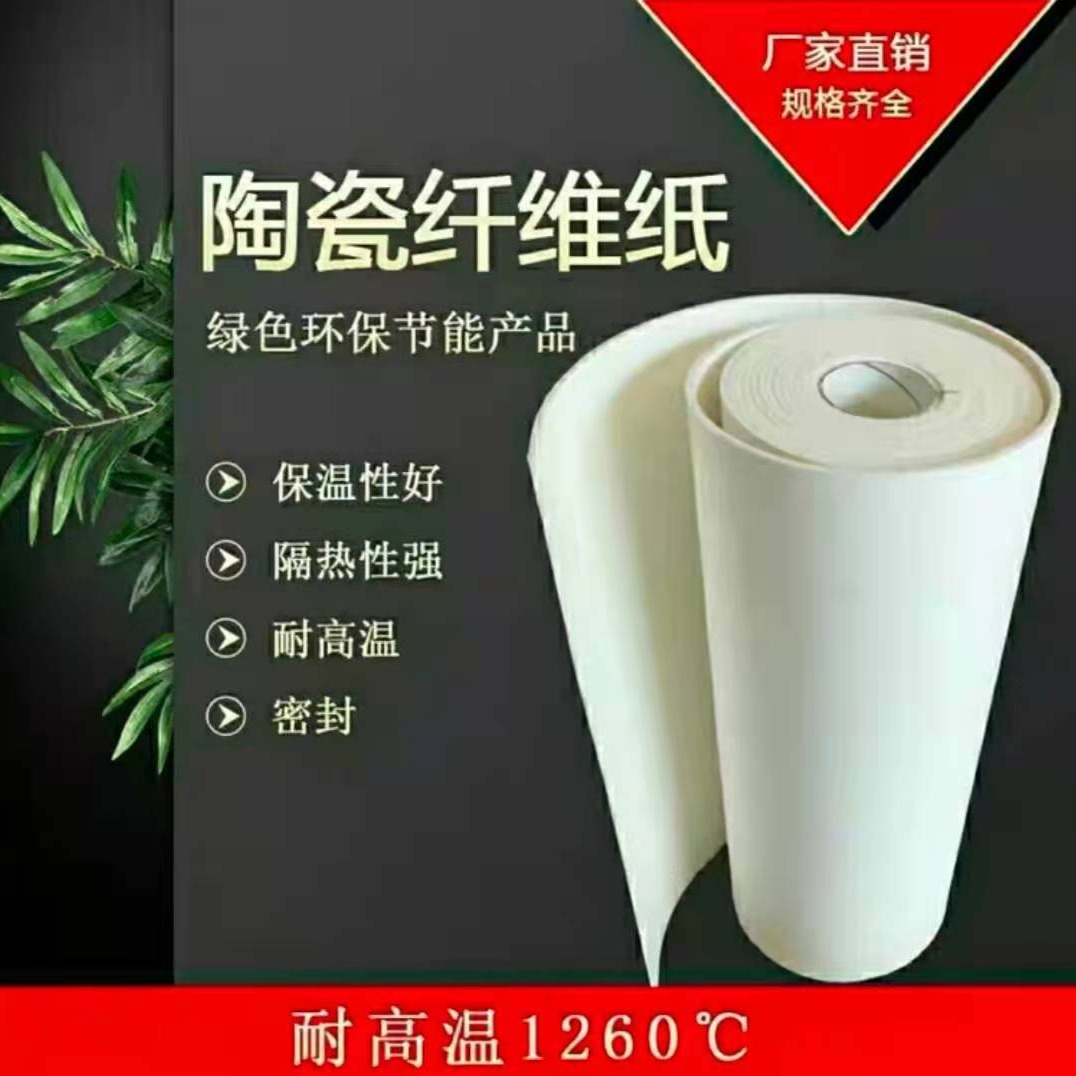 隔热陶瓷纤维纸 惠东高密度防火纸 3mm、新型密封阻燃纸