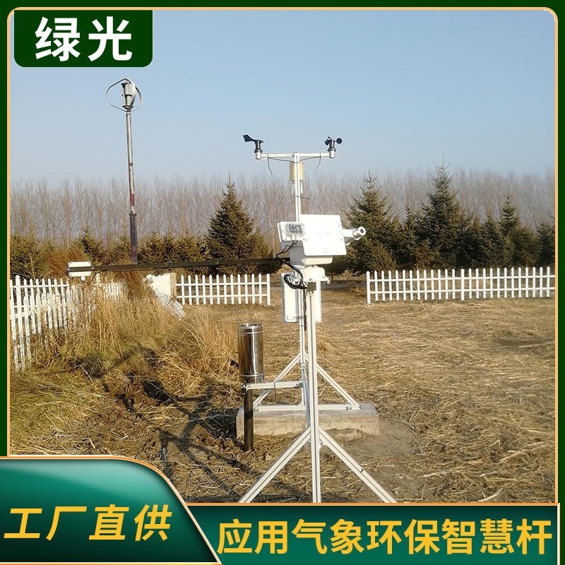 自动气象监测装置制造商 绿光景区生态气象监测系统设计 公园环保气象监测仪