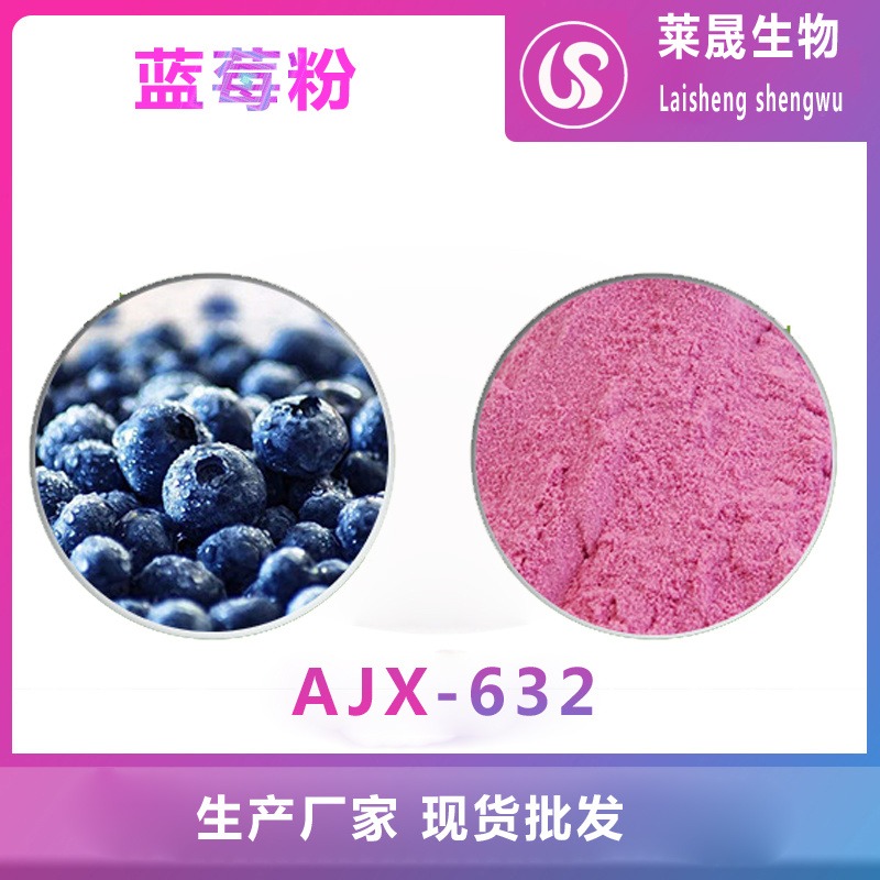 蓝莓粉 食品级  莱晟生物 厂家优质供应 蓝莓提取物图片