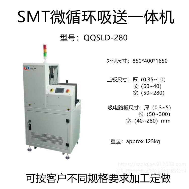 定做QQSLD-280    微循环吸送一体机   DIP插件吸送一体机  PCB板生产吸送一体机