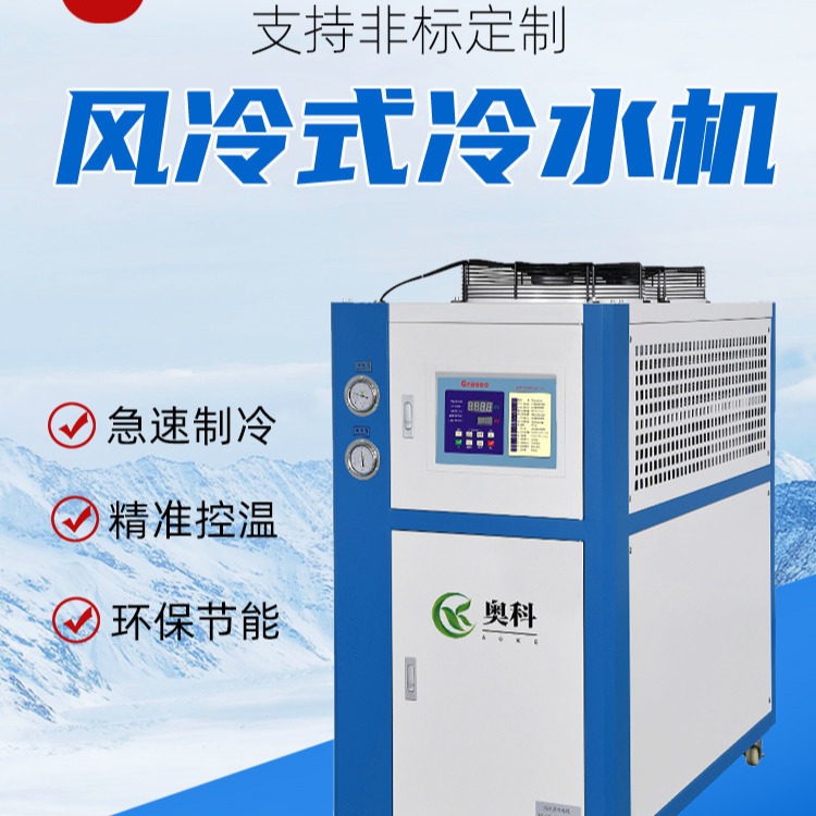 奥科牌 超声波行业专用冷水机   工业冷水机   工业冷冻机  工业制冷机厂家