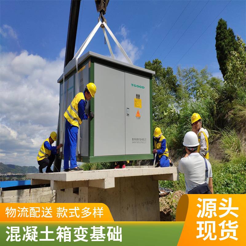 沧州 高低压预制舱 混凝土箱式变电站基础 一次水泥舱厂