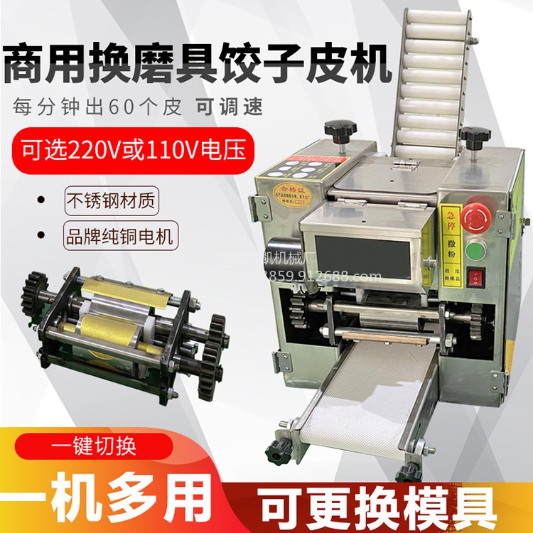 兴凯150型面皮机混沌皮机 电动家用面条机 小型多功能自动商用饺子皮