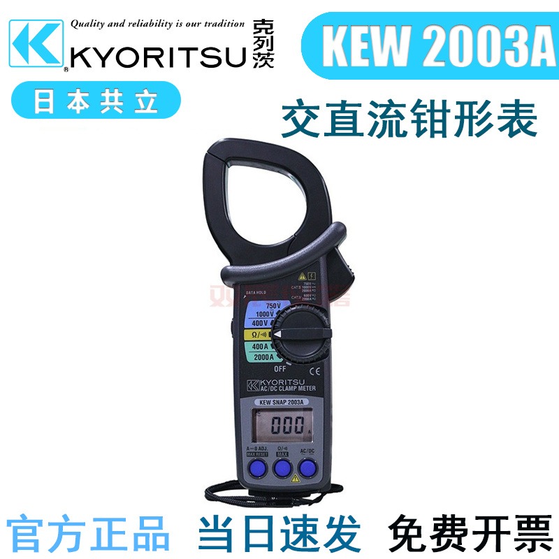 克列茨KEW2003A日本共立kyoritsu 交直流钳形表2000A电阻测试记录