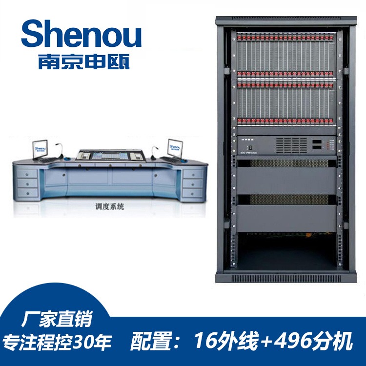 南京申瓯电话程控交换机SOC8000交换机16外线496分机含调度台