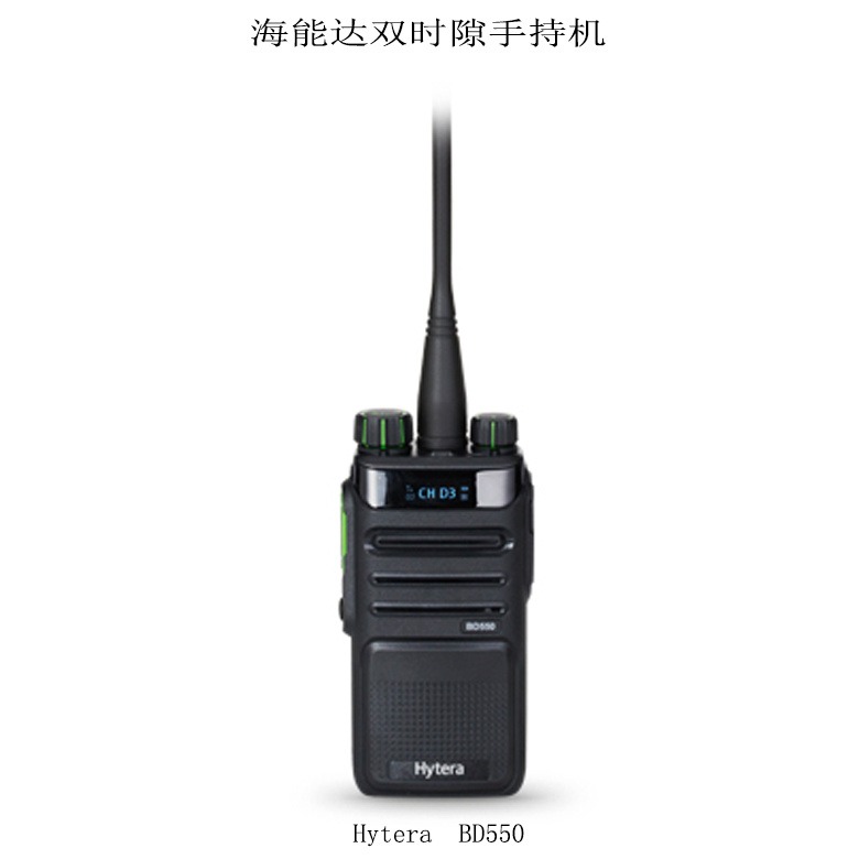 四川海能达双时隙对讲机BD550 Hytera商用手持机 无极调频手台