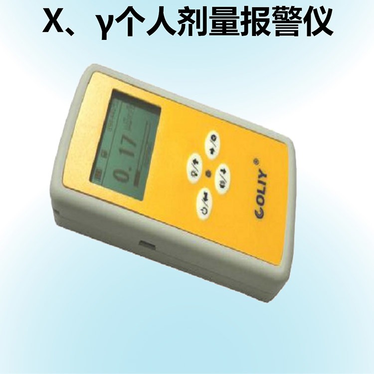 德国COLIY柯雷 R100型X、γ个人剂量（率）警报仪 个人剂量仪