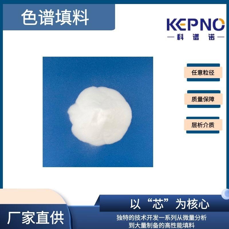 KEPNO P S A硅胶键合填料 乙二胺-N-丙基 球型填料  SPE固相萃取专用填料 支持定制任意键合相