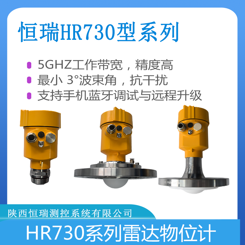 HR730系列 80GHz雷达物位计