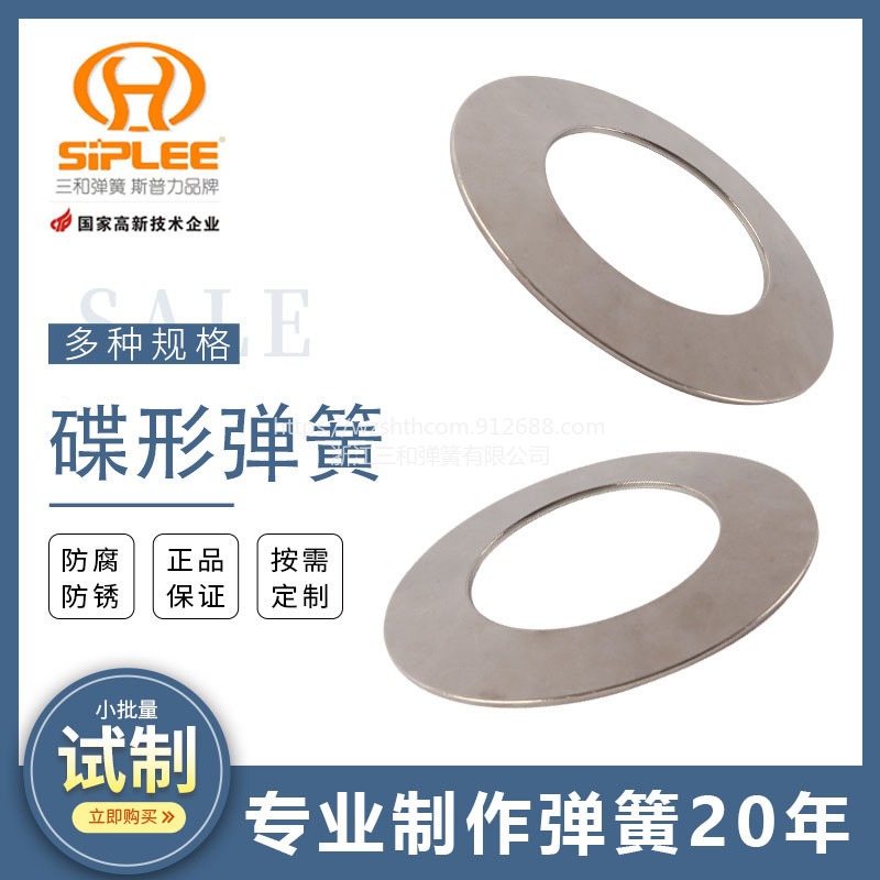 碟形弹簧生产厂家 长期供应 环形碟簧 多种型号可选