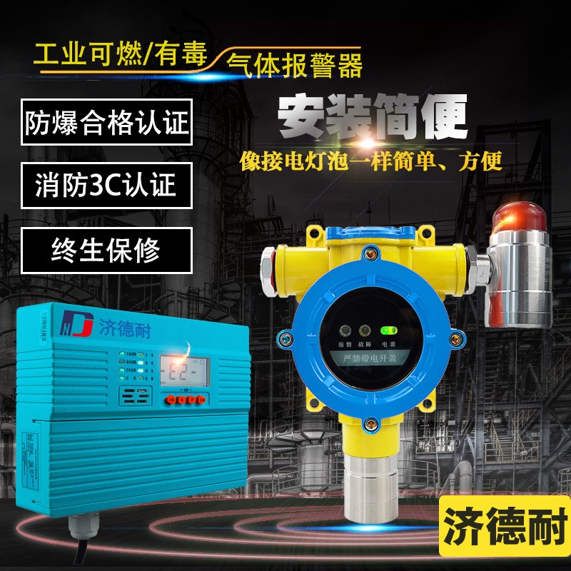 工业用甲烷红外气体探测报警器 APP监控便携式酒精气体检测仪