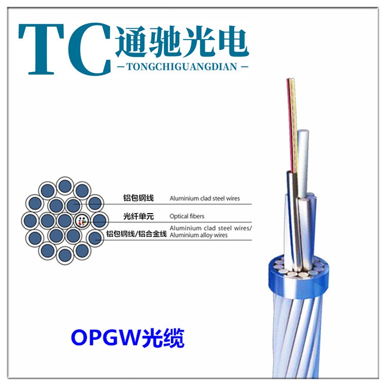 24芯OPGW光缆 OPGW-24B1-50 光纤复合架空地线 OPGW光缆生产厂家 TCGD