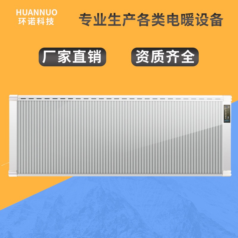 环诺 碳纤维电暖器 大型取暖器 壁挂电暖气 学校电暖气片 2000W