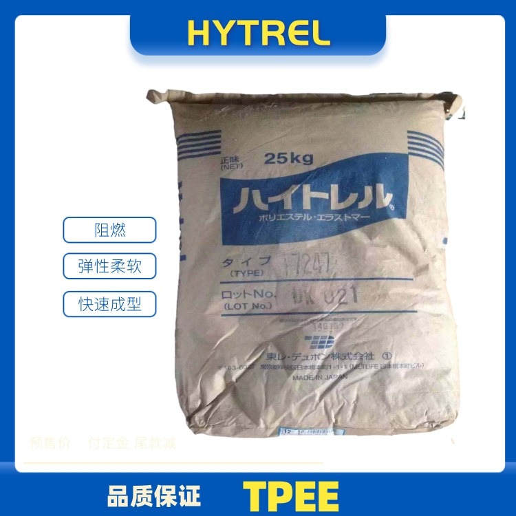抗静电级TPEE 日本东丽 Hytrel 6347A热塑性弹性体