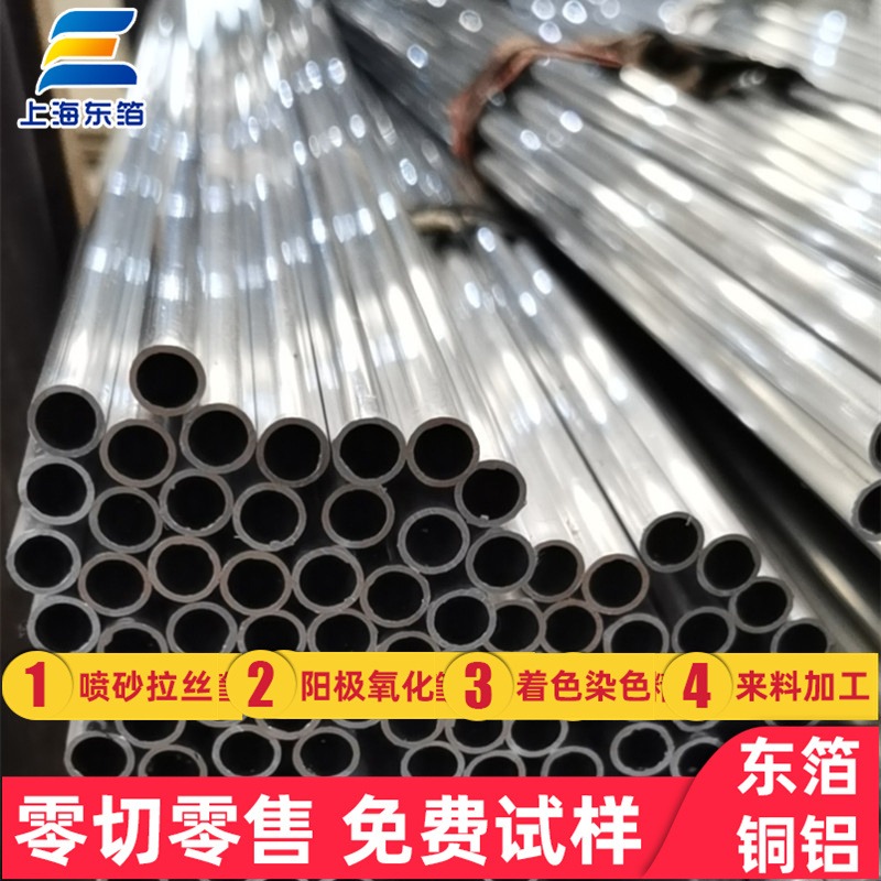 现货30mm铝管.薄壁空心铝管价格-上海东箔铜铝